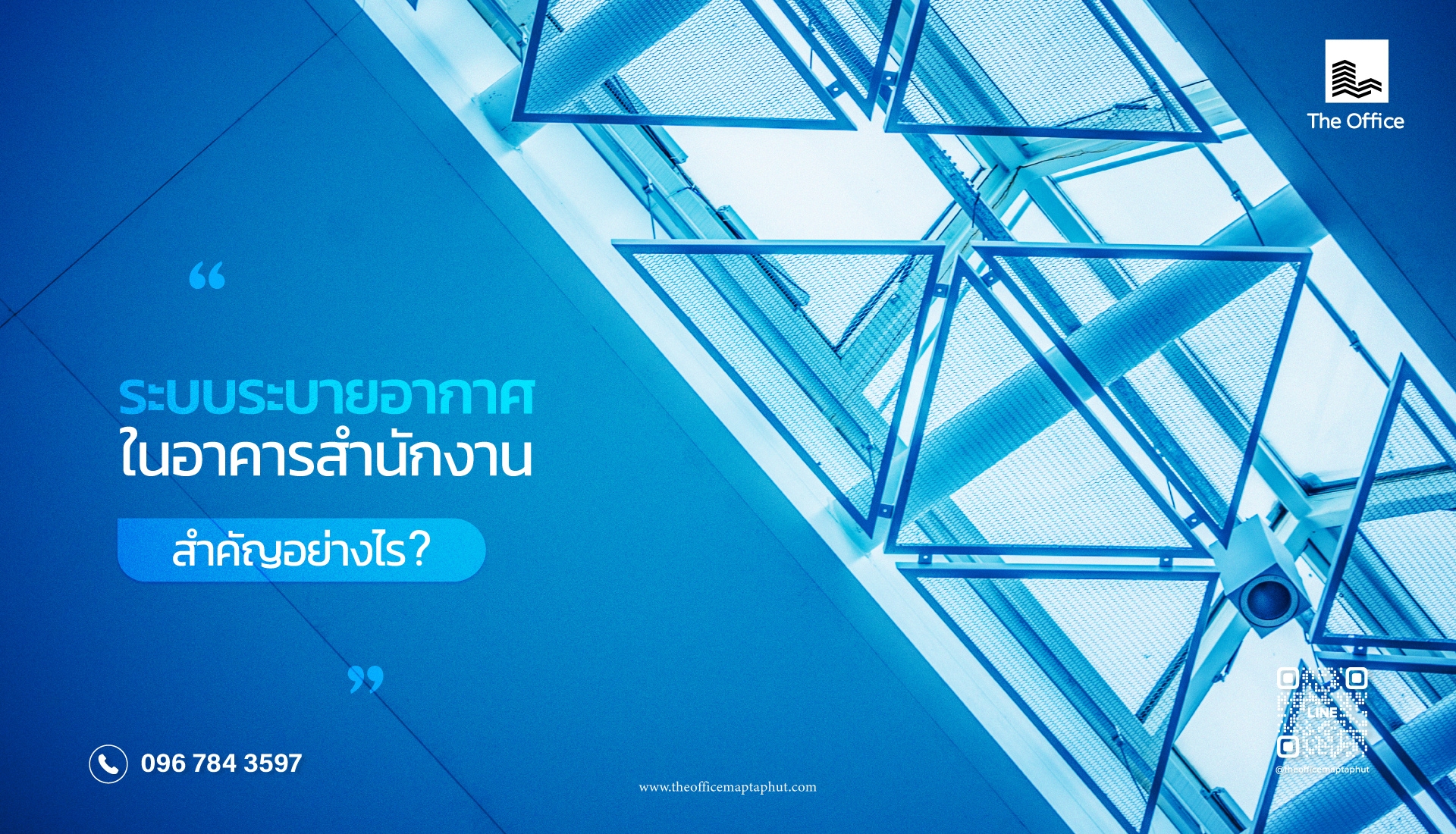 ระบบระบายอากาศในอาคารสำนักงานสำคัญอย่างไร ?