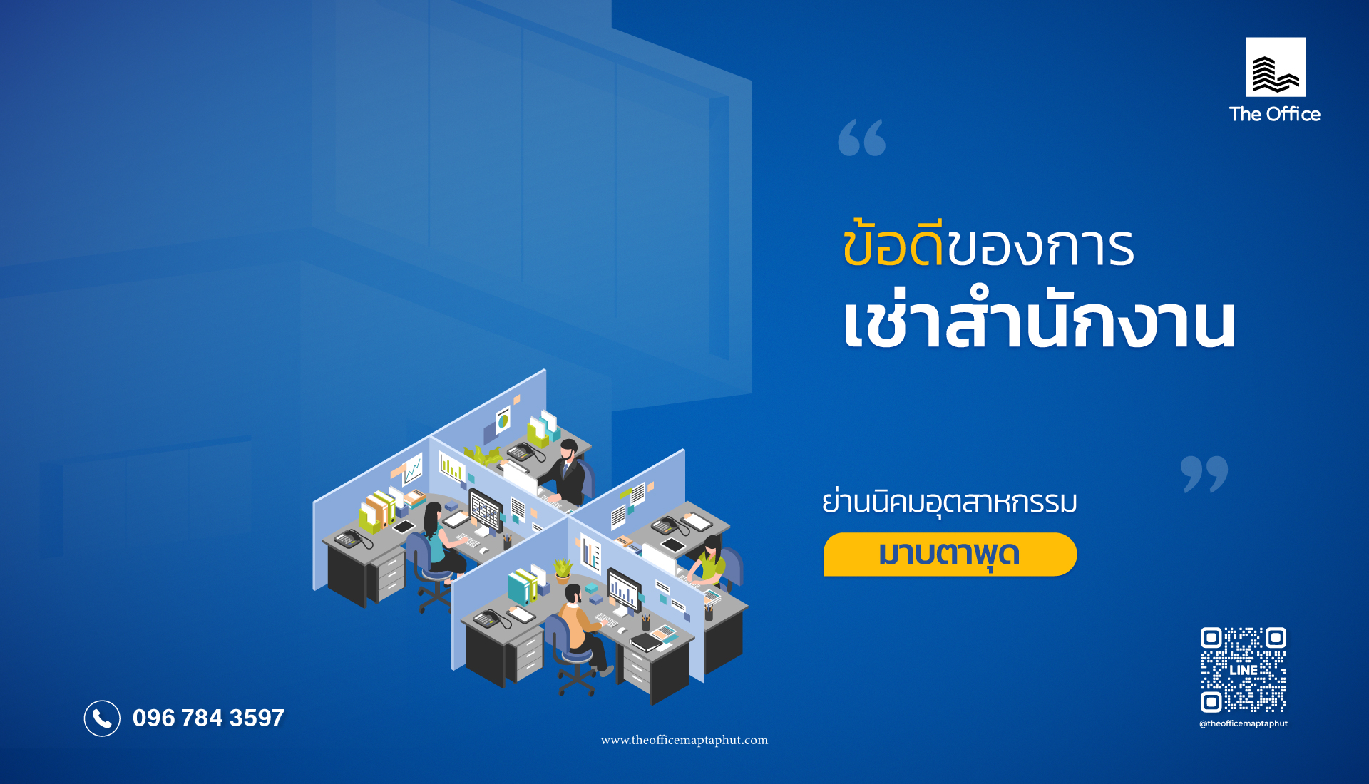 รวมข้อดีของการเช่าสำนักงานใกล้นิคมอุตสาหกรรมมาบตาพุด จังหวัดระยอง