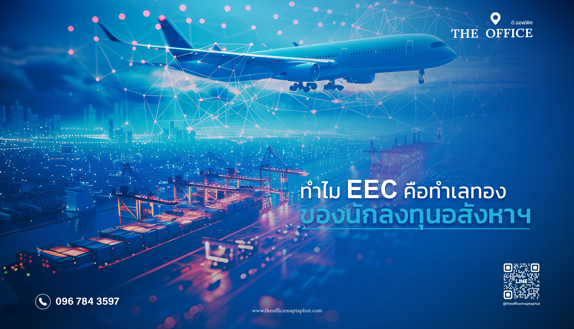ทำไม EEC คือทำเลทองของนักลงทุนอสังหาริมทรัพย์